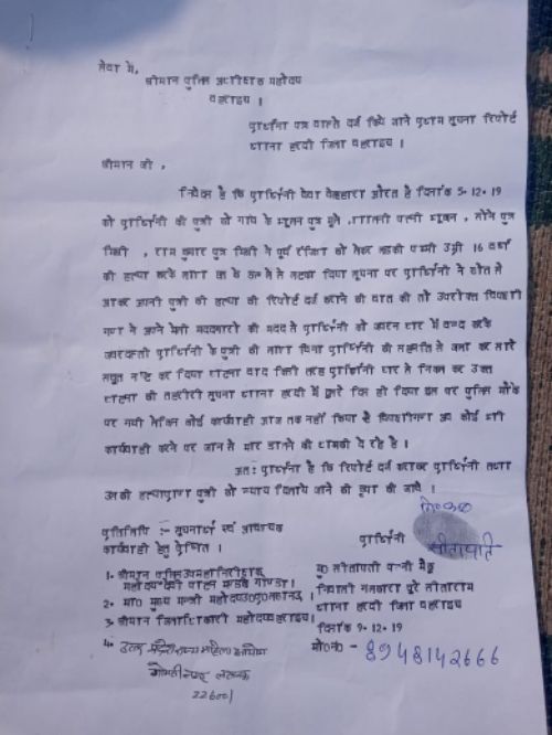 बहराइच हरदी थाना क्षेत्र में हुई हत्या पीड़ित को नहीं मिला न्याय। रिपोर्ट :- पंकज कुमार सिंह।