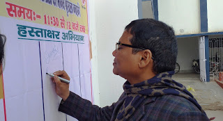 : जल-जीवन-हरियाली, नशामुक्ति तथा बाल विवाह-दहेज प्रथा उन्मूलन के पक्ष में चलाया गया हस्ताक्षर अभियान 