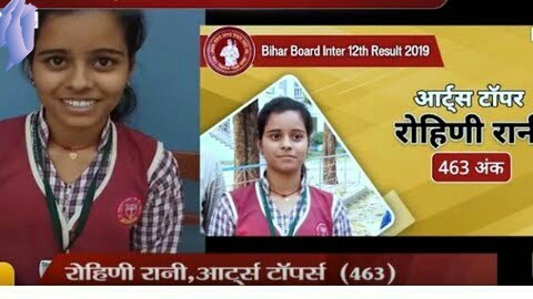 2019 में बिहार की इंटर आर्ट्स टॉपर रोहिणी रानी की एक्सीडेंट में मौत परिवार वालों का रो ,रो कर बुरा हाल ।