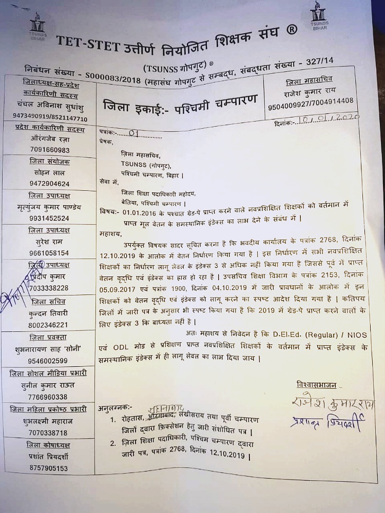 नव प्रशिक्षित शिक्षकों को मूल वेतन के समस्थानिक इंडेक्स का लाभ देने हेतु TSUNSS गोप गुट ने DEO कार्यालय को दिया ज्ञापन