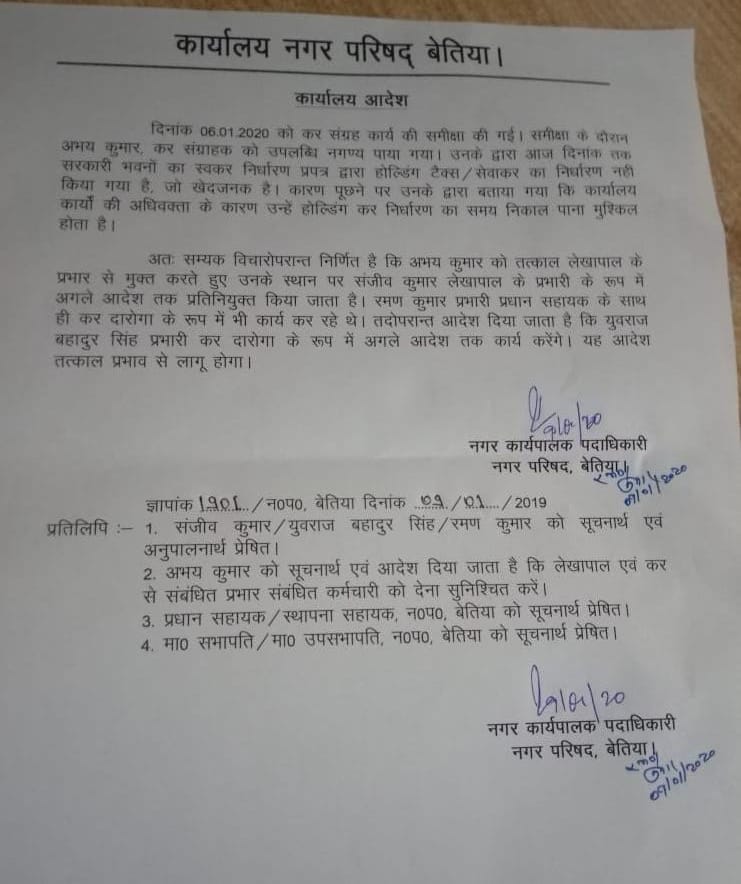 बेतिया-में रमन की जगह टैक्स दारोगा बने युवराज व अभय की जगह संजीव को लेखापाल का प्रभार।
