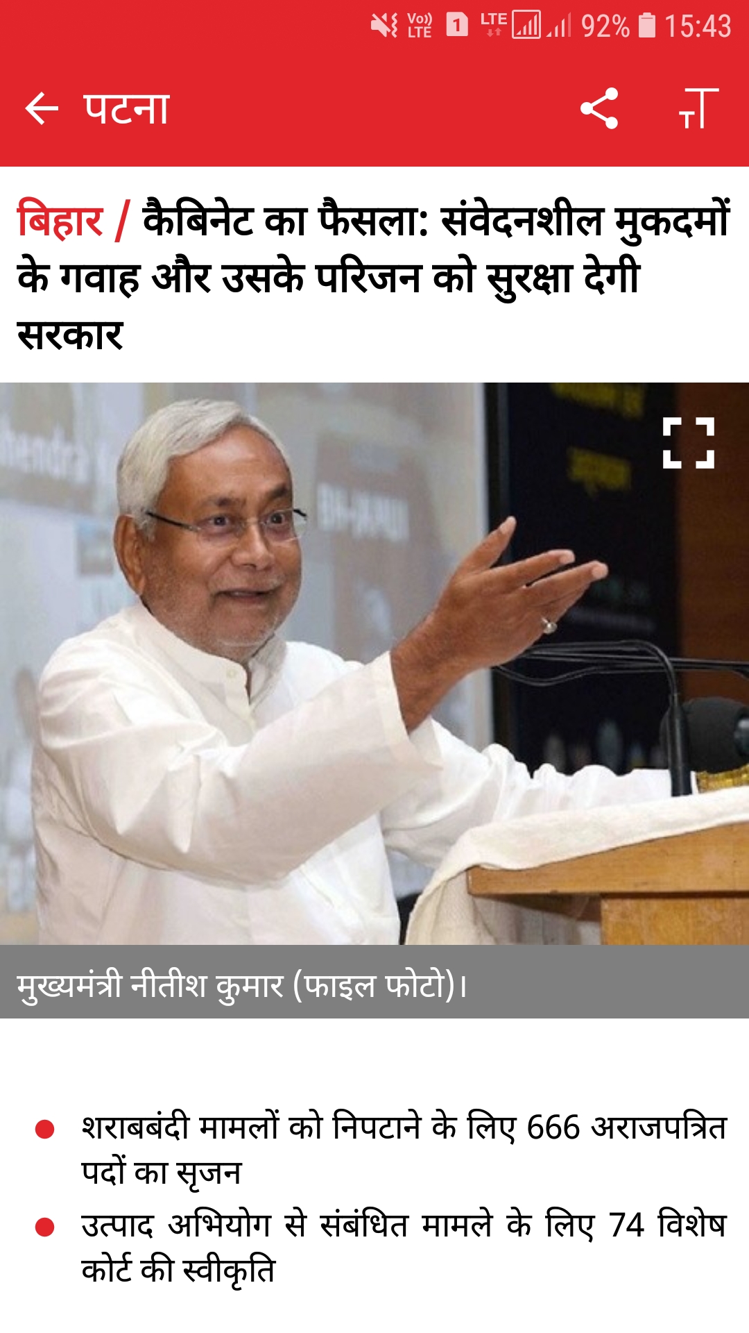 कैबिनेट का फैसला: संवेदनशील मुकदमों के गवाह और उसके परिजनों को सुरक्षा देगी सरकार: मुख्यमंत्री 