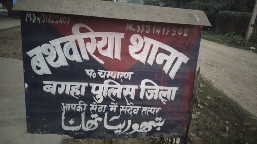 सीसीटीवी कैमरे से बथवरिया थाना की होगी निगरानी।