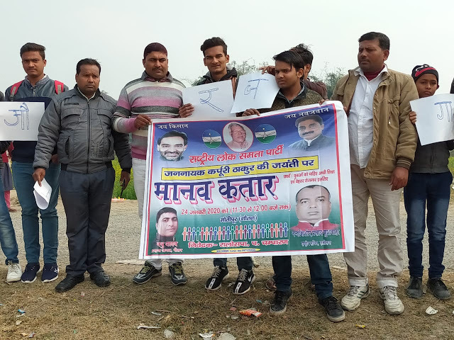 शिक्षा और रोजगार को ले रालोसपा ने सरकार को घेरने का लिया संकल्प 