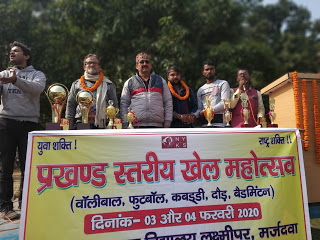 बेतिया।नेहरू युवा केंद्र के तत्वाधान में प्रखंड स्तरीय अंतर ग्रामीण खेलकूद प्रतियोगिता का आयोजन
