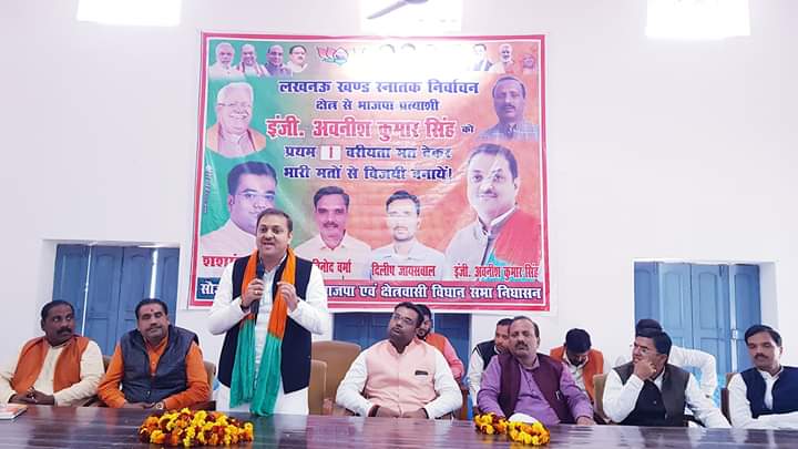 एमएलसी चुनाव को लेकर आगमी कार्य योजना पर चर्चा करते हैं