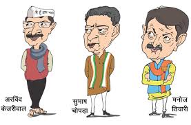 शुरुआती रुझानों में ही आप को मिल गया बहुमत, भाजपा पीछे