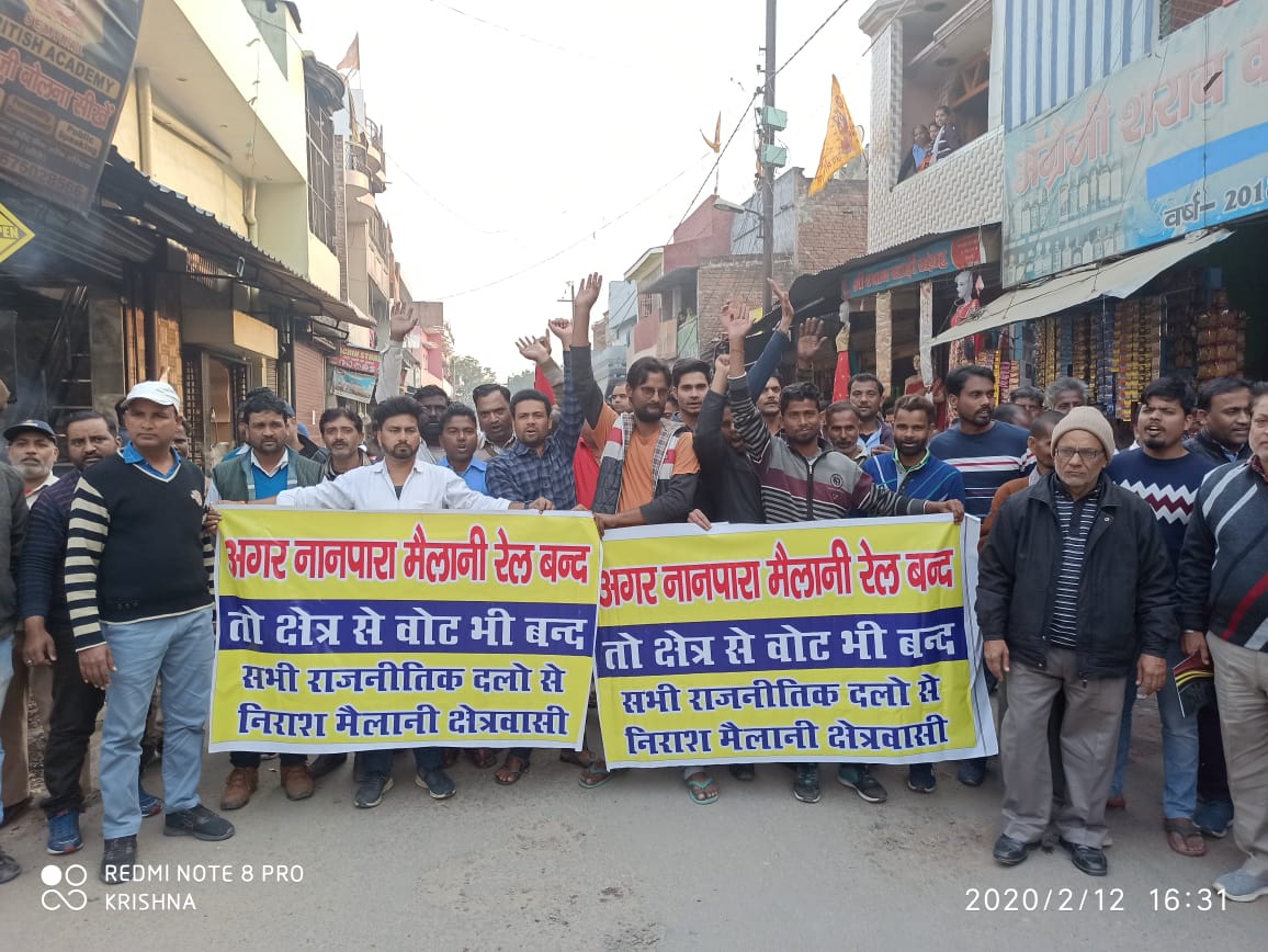 14 फरवरी को मैलानी नानपारा रूट की ट्रेन बंदी का विरोध करने के लिए जुटेंगे भीरा पलिया बेलरायां तिकुनिया और मेलानी के व्यक्ति गण तथा अमजान करेंगे विरोध प्र