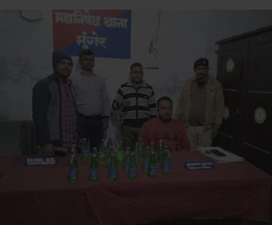मद्यनिषेध थाना मुंगेर ने किया रंगे हाथों शराब बेच रहे व्यक्ति को शराब के साथ गिरफ्तार