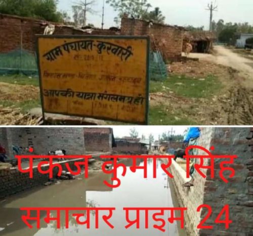 सड़क पर जल भराव से ग्रामीण परेशान। रिपोर्ट :- पंकज कुमार सिंह।