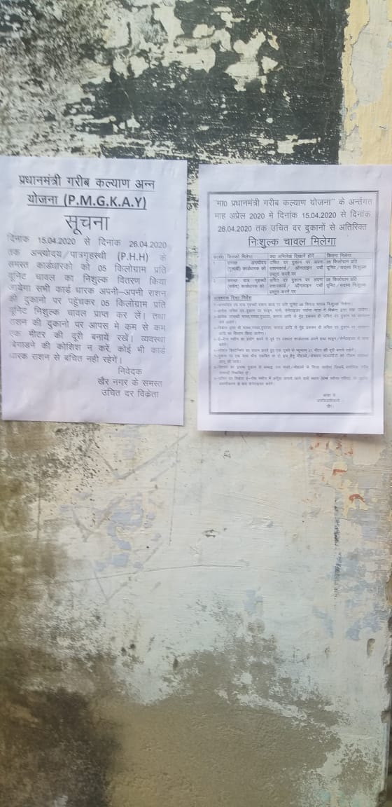 प्रधानमंत्री गरीब अन्न कल्याण योजना के अंतर्गत कल से वितरण होगा राशन