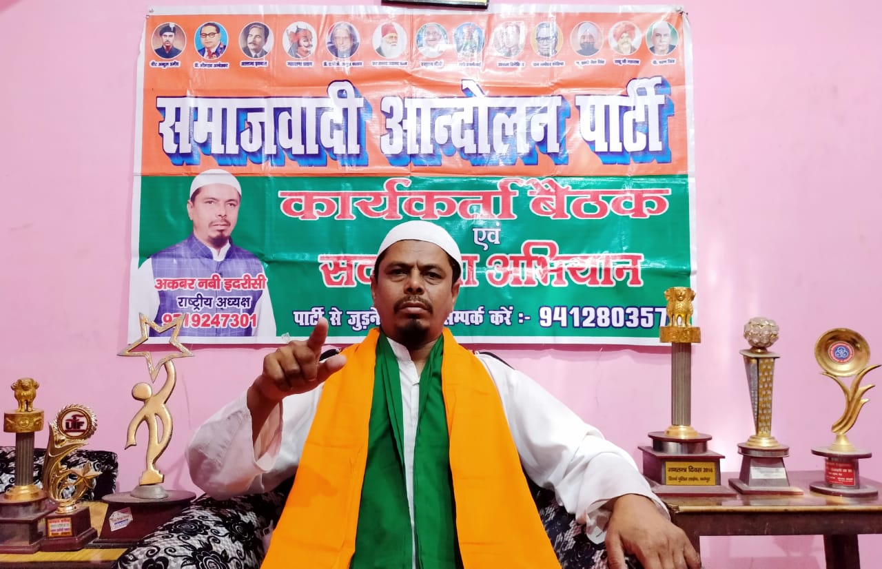 समाजवादी आंदोलन पार्टी एवं नेशनल  इत्तेहाद मंच
