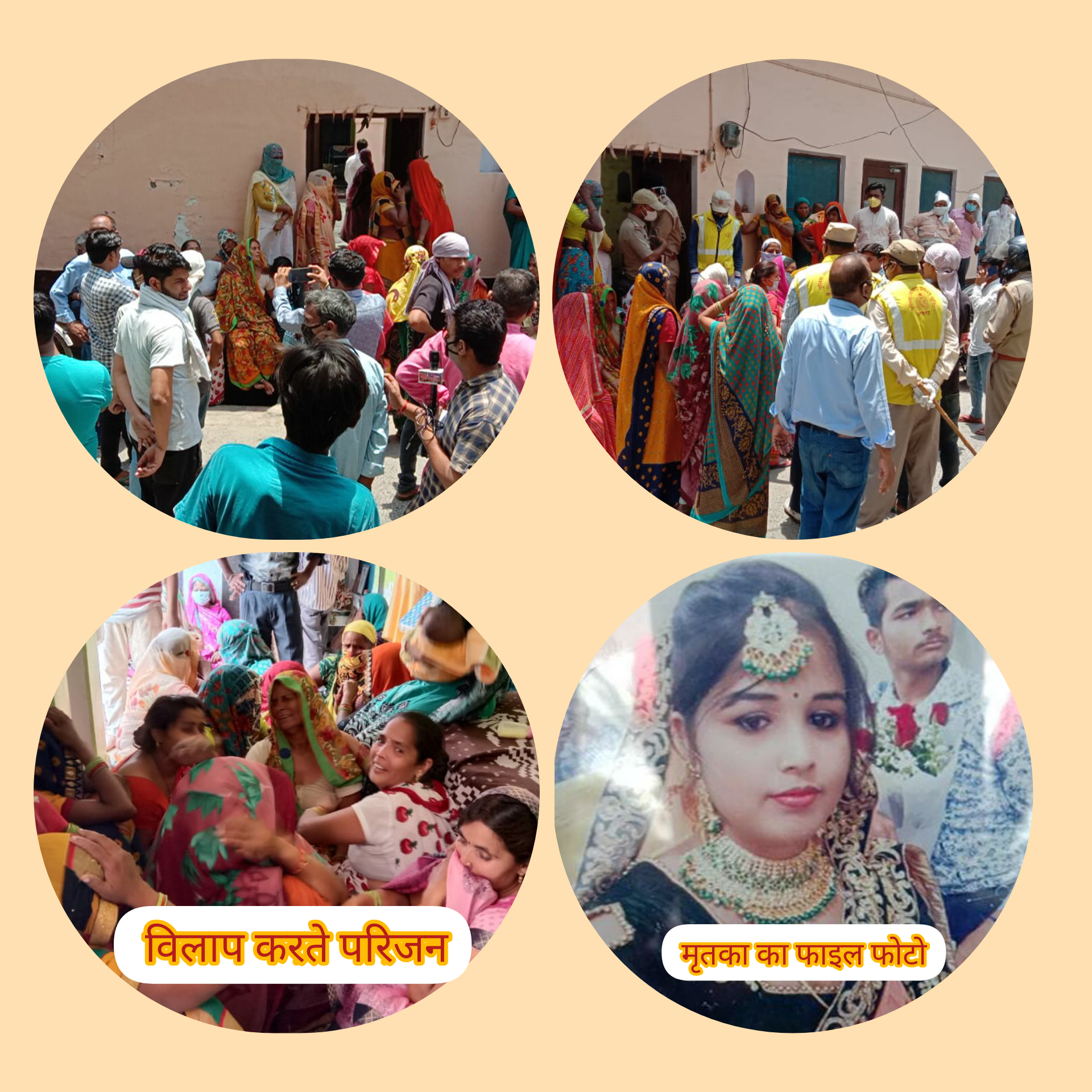 नवविवाहिता झूली फंदे पर, परिजनों ने लगाया हत्या का आरोप,पुलिस जाँच में जुटी