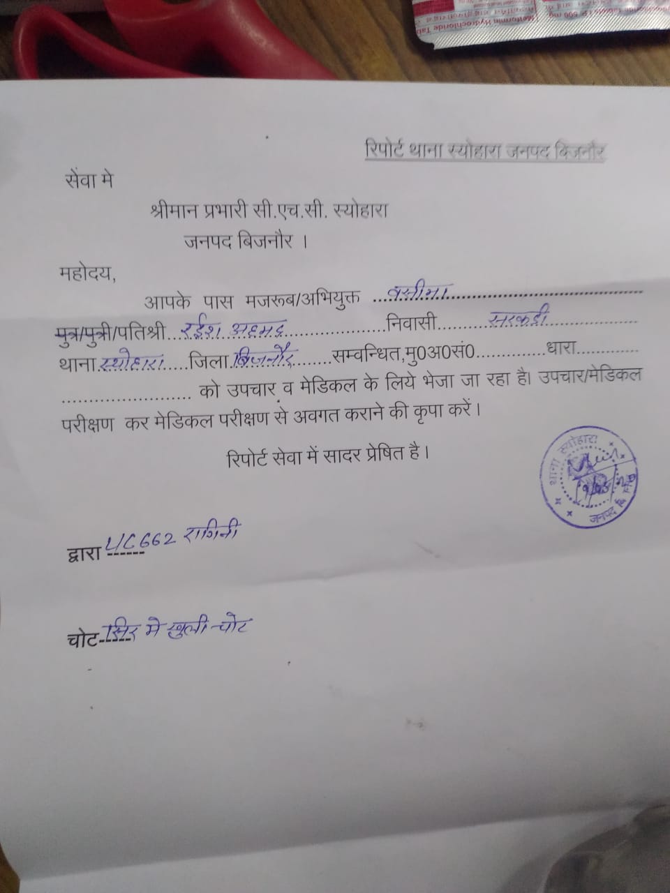 दो पक्षों में बच्चों को लेकर हुआ आपसी विवाद महिला को किया लहूलुहान