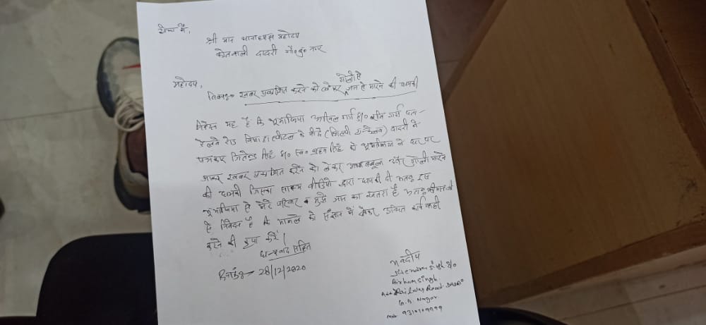 ग्रेटर नोएडा  ब्रेकिंग भू माफिया की खबर चलाने पर भू माफिया ने पत्रकार को दी जान से मारने की धमकी