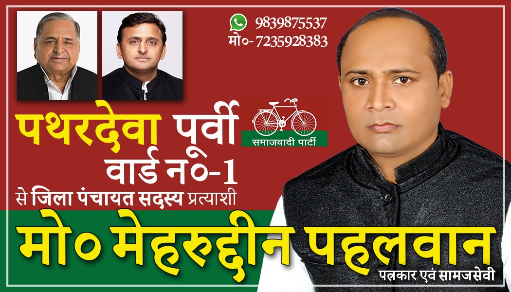 जन सेवा केंद्र दुकान का किया उद्घाटन भावी प्रत्याशी महर उद्दीन पहलवान जिला पंचायत