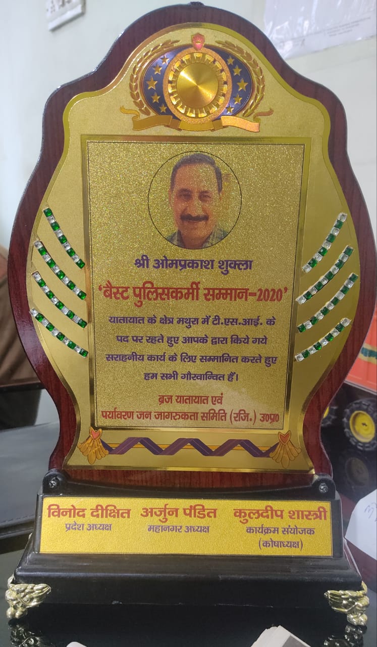 टीएसआई ओम प्रकाश शुक्ला को दिया गया वेस्ट यातायात पुलिसकर्मी 2020 सम्मान