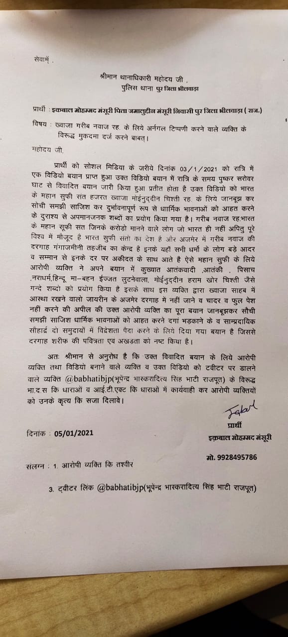 भड़काऊ वीडियो के खिलाफ S.D.P.I. जिला महासचिव ने पुर थाने में दर्ज करवाई एफआईआर