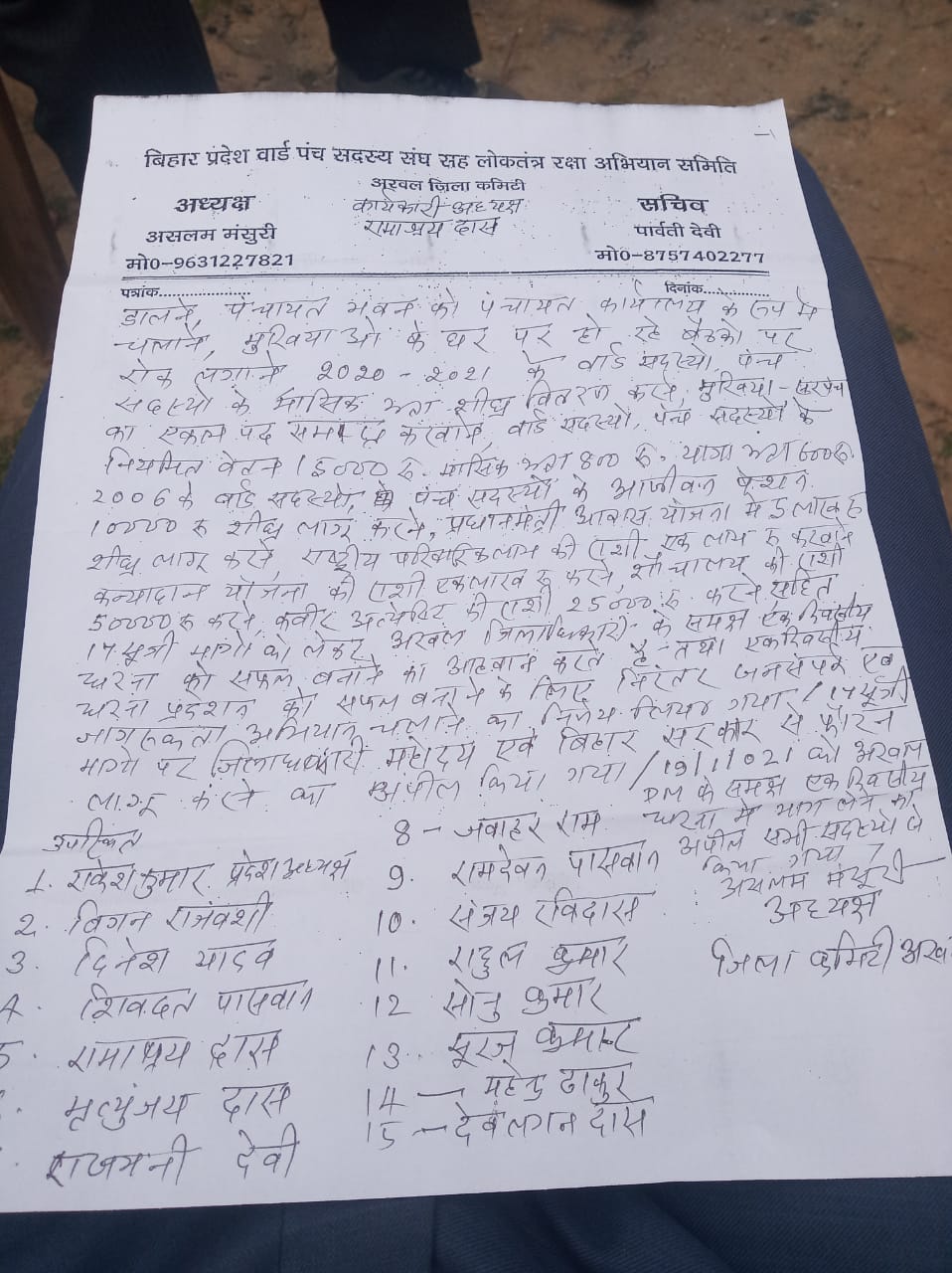 करपी- वंशी के वार्ड सदस्यों की धरना प्रदर्शन 19 को