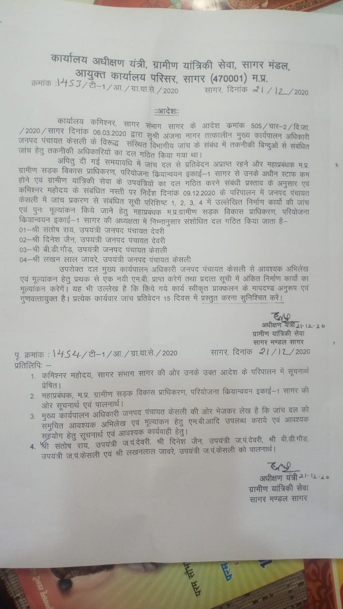 जनपद नौगांव पदस्थ CEO अंजना नागर के पूर्व के कारनामो की जांच के आदेश जारी हुए। जांच दल का गठन हुआ।