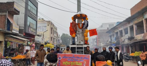 विवेकानंद जी के जयंती पर उनके मूर्ति पर माल्यार्पण कार्यक्रम आयोजित किया