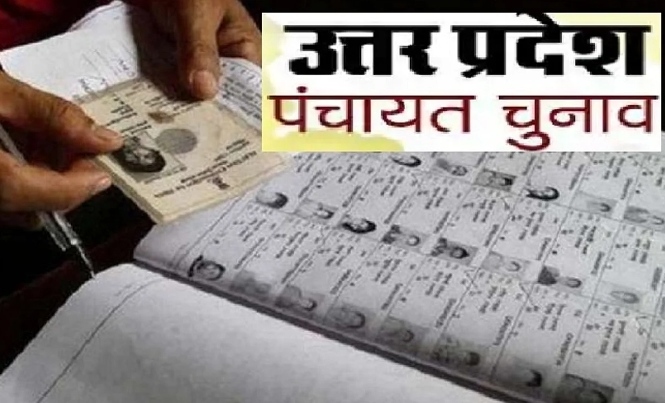 यूपी पंचायत चुनाव को लेकर बड़ा ऐलान उत्तर प्रदेश में पंचायत चुनाव की चर्चा चारों ओर