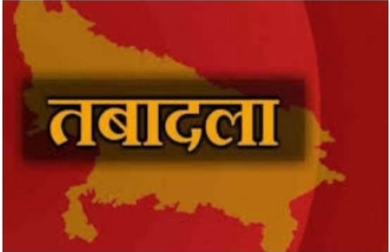 उत्तर प्रदेश में 16 तारीख की रात को हुए 15 आई ए एस अफसरों के तबादले