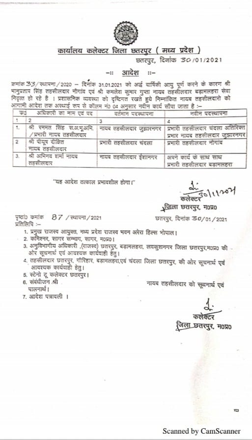 कलेक्टर शीलेंद्र सिंह ने किया आदेश, नौगॉव तहसील के तहसीलदार होंगे पीयूष दीक्षित।