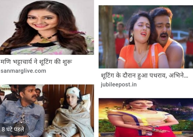 रवि किशन पवन सिंह स्टार फिल्म शूटिंग के दौरान हुआ पथराव एक्टर्स मणि भट्टाचार्य का फटा सर
