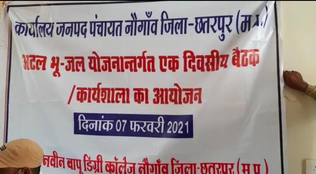 अटल भू जल योजना के अंतर्गत एक दिवसीय कार्यशाला का आयोजन ।