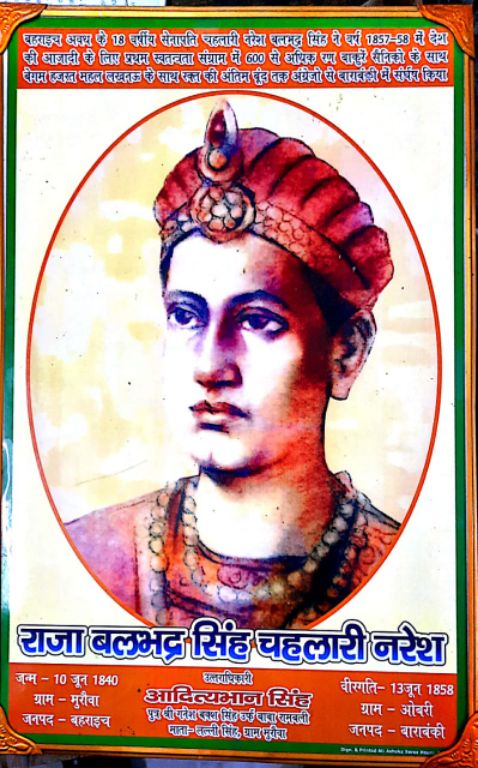1857 के प्रथम स्वतंत्रता संग्राम में बहराइच की वीर भूमि से अंग्रेजों के विरुद्ध हुंकार भरने वाले अमर शहीद बलभद्र सिंह रैकवार 