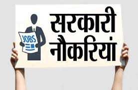 भारतीय रिजर्व बैंक समेत कई संस्‍थानों में निकले पद