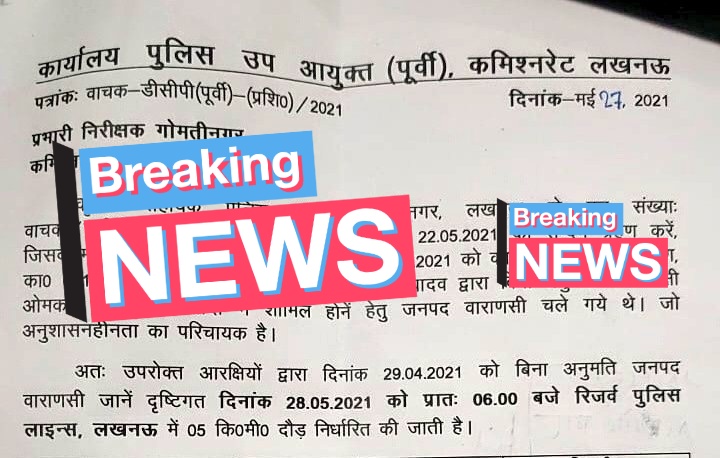 DCP ने मातहतों को अनुशासनहीनता पर दी सज़ा,5 किलोमीटर दौड़ना होगा 