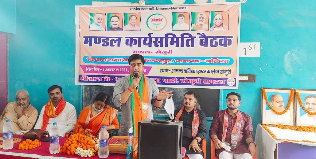 मंडल कार्यसमिति की बैठक