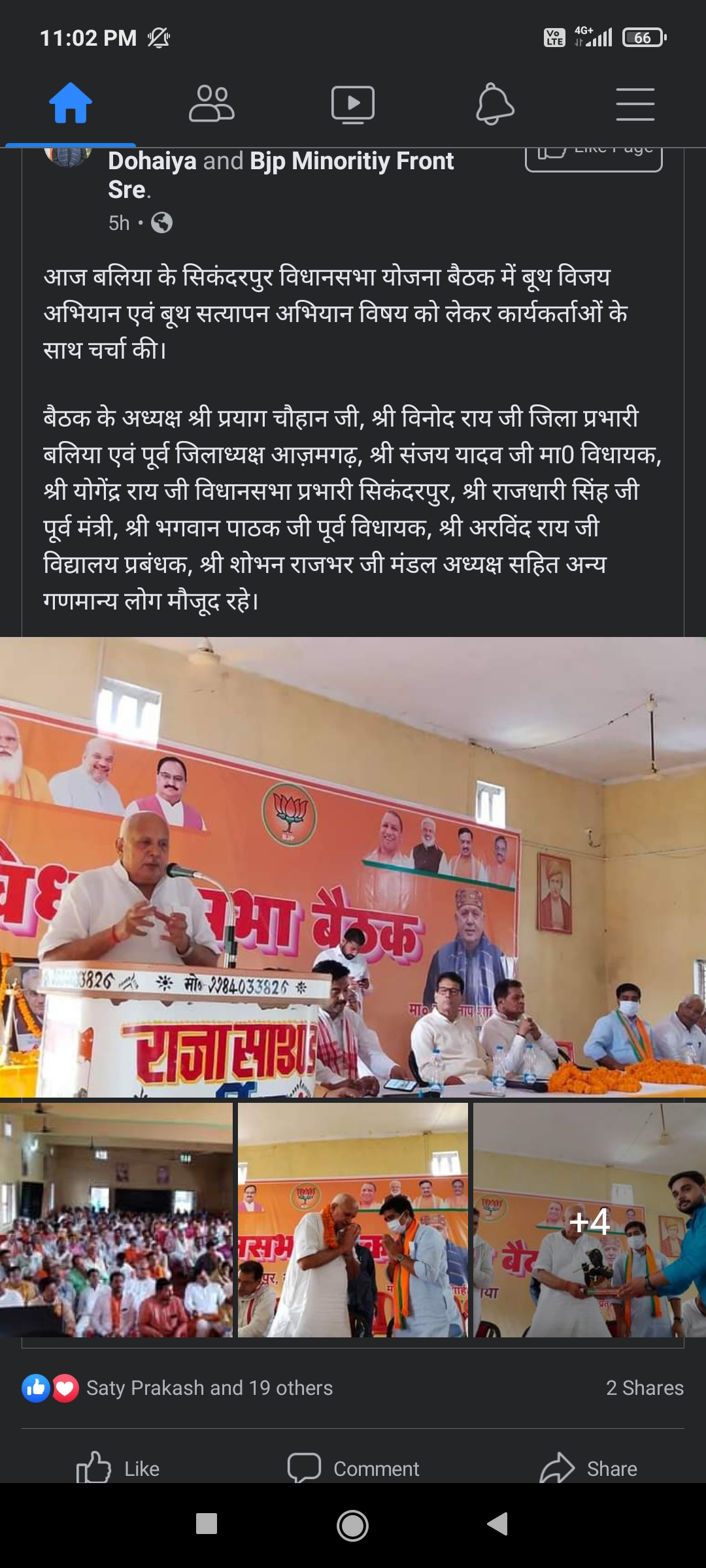 उत्तर प्रदेश सरकार के कैबिनेट मंत्री ने सिकंदरपुर विधानसभा  के बूथ अध्यक्ष एवं मंडल अध्यक्षों के साथ किया बैठक