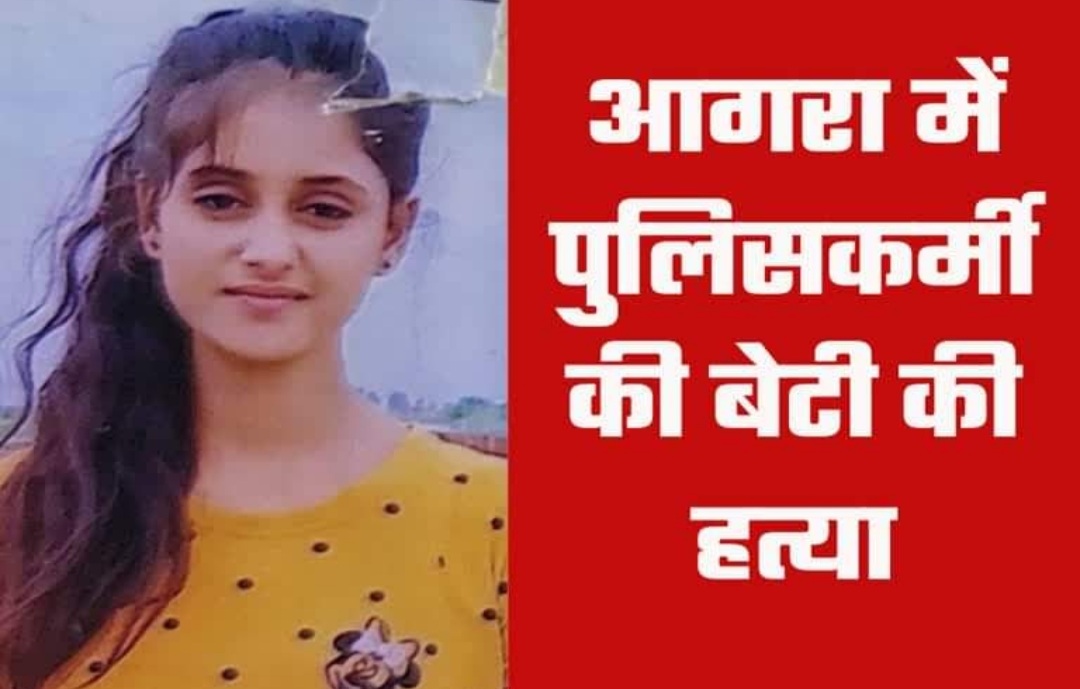 पुलिसकर्मी की बेटी की हत्या, सड़क किनारे मिला अधजला शव