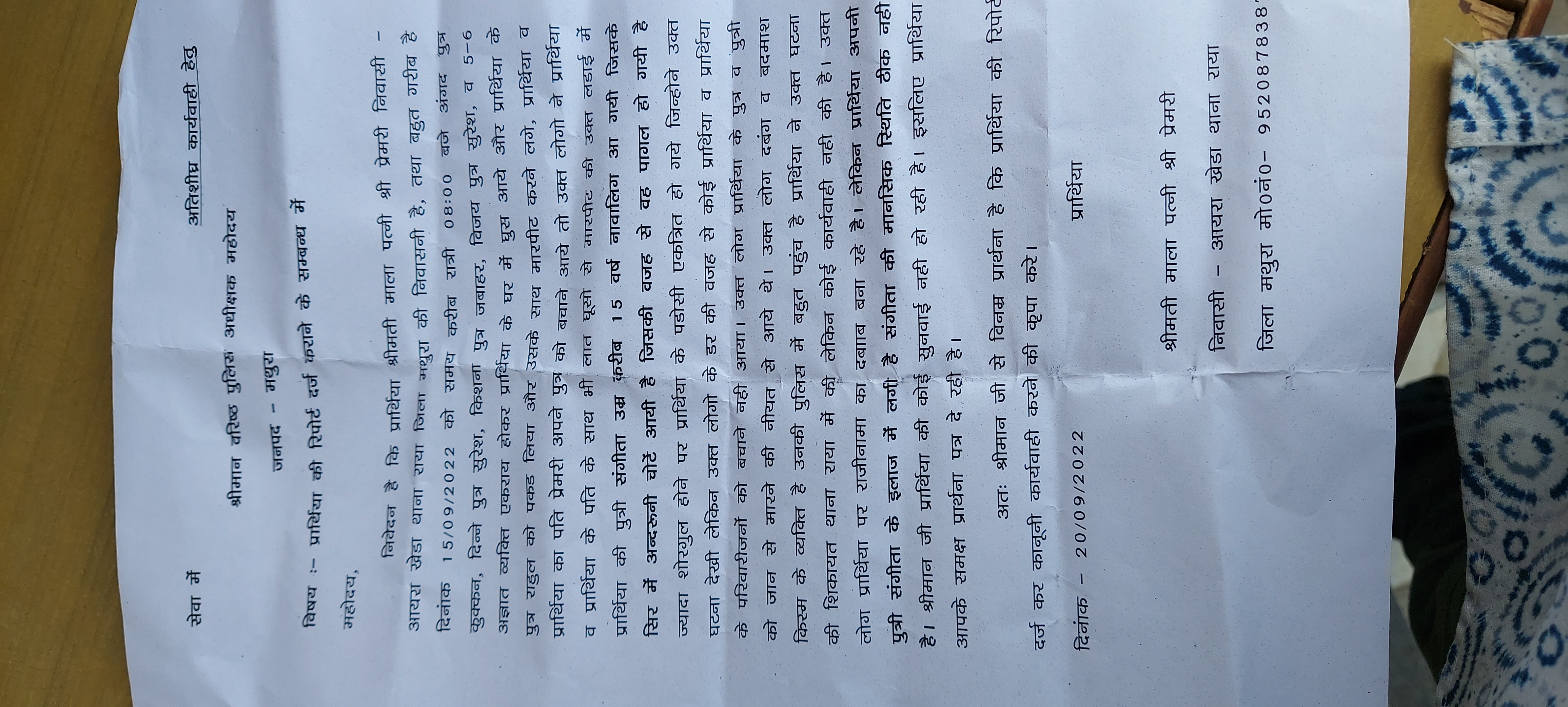 नाबालिग युवती से मारपीट थाने पहुँचा पीडित