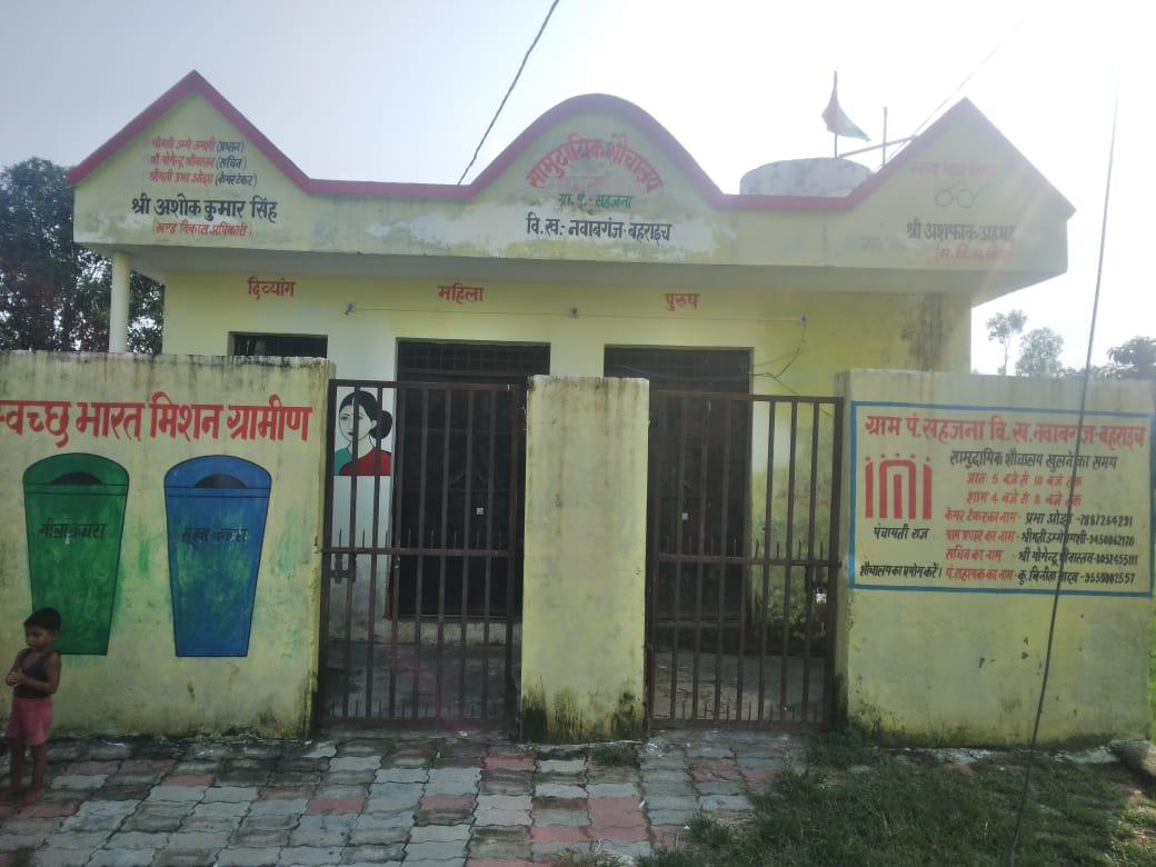 ग्राम पंचायत सहजना में 15 दिनों से समुदायिक शौचालय का नही खुला ताला।