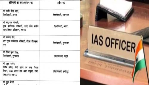 UP में हुआ IAS अफसरों का तबादला 6 जिलों के बदले DM