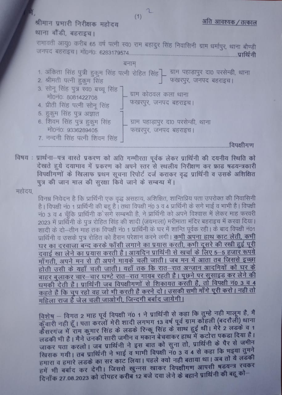 विवाहित को अविवाहित दिखा शादी कराने का आरोप