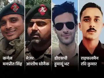 जम्मू कश्मीर में आतंकी मुठभेड़ में सेना 4 जवान शहीद हो गए हैं