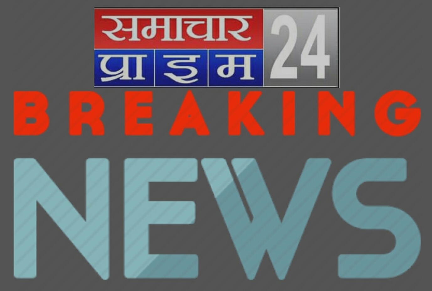 RES) विभाग में तैनात कर्मचारी की दफ्तर के अंदर मिली लाश