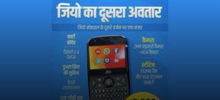 आ गया जियो का दमदार फोन 15 अगस्त से शुरू होगी JioPhone2 की प्री-बुकिंग, ये है प्रॉसेस