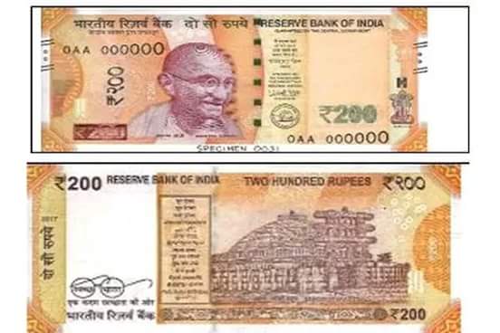 कल से आपकी जेब में होगा 200 रुपए का नया नोट  ये हैं इसके फीचर्स