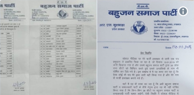 वायरल हुई BSP लोकसभा उम्मीदवारों की फर्जी लिस्ट, 