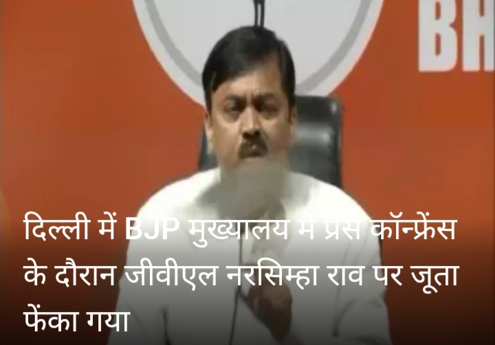 दिल्ली में BJP मुख्यालय में प्रेस कॉन्फ्रेंस के दौरान जीवीएल नरसिम्हा राव पर जूता फेंका गया