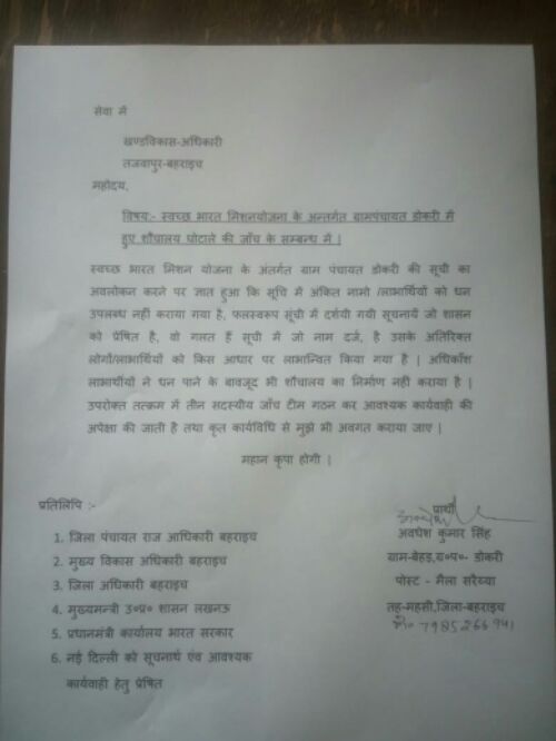 बहराइच :- मोदी और योगी सरकार की स्वच्छ भारत अभियान योजना की धज्जियां उड़ाते ग्राम प्रधान व अधिकारी। रिपोर्ट :- पंकज कुमार सिंह।