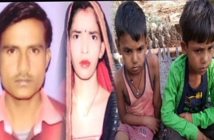 माता-पिता के शव देख बिलख पड़े बच्चे दंपति में विवाद की गवाही देता बुझा चूल्हा और तवे पर पड़ी अधपकी रोटी