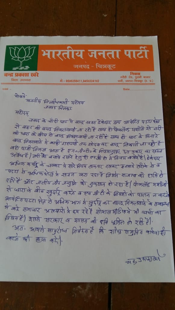 प्रशासन द्वारा ग्रामीणों के बात को सज्ञान न लिए जाने 【भा० जा० पा०】 जिला उपाध्यक्ष ने जिला अधिकारी को लिखा पत्र।*