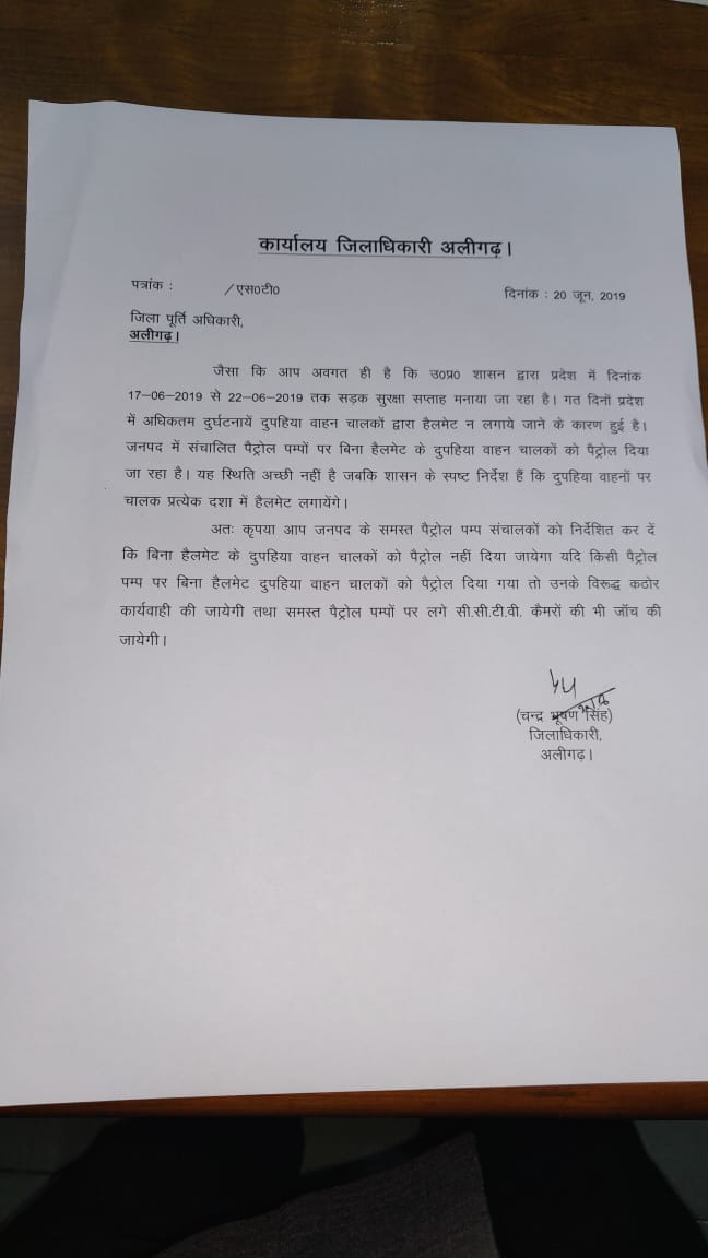 बिना हेलमेट के अब नहीं ले सकेंगे पेट्रोल जिलाधिकारी ने दिए सख्त आदेश